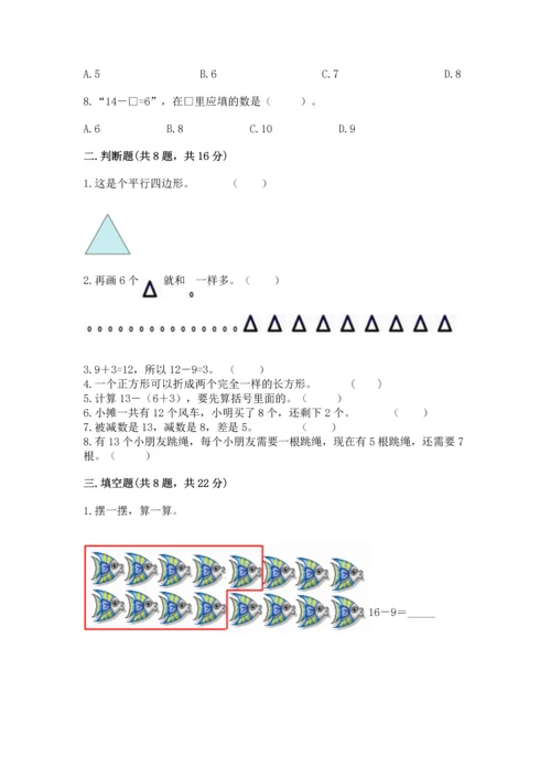 人教版一年级下册数学期中测试卷精品（综合题）.docx