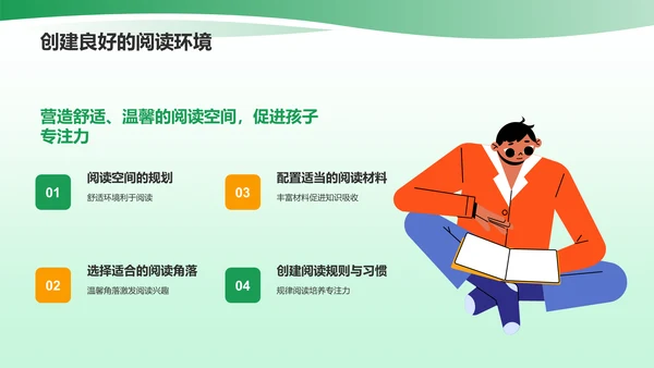 绿色插画风亲子教育PPT模板