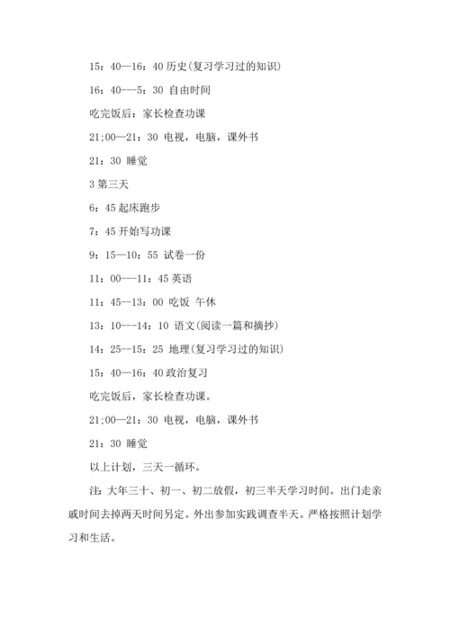 有关寒假学习活动计划3篇.docx