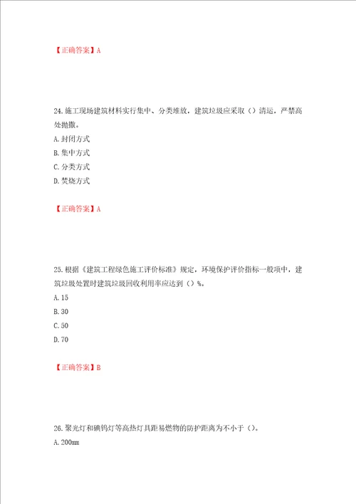 2022年广西省建筑施工企业三类人员安全生产知识ABC类考试题库押题卷答案47