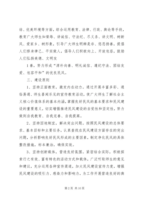 学习民风建设的心得 (4).docx