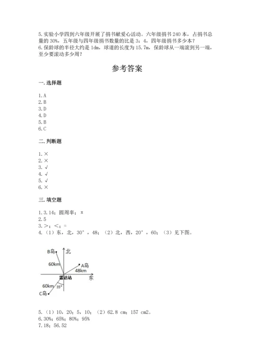 人教版六年级上册数学期末检测卷及参考答案（轻巧夺冠）.docx