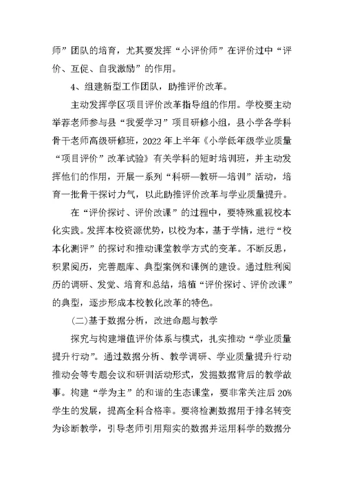 教师教学工作计划个人小学