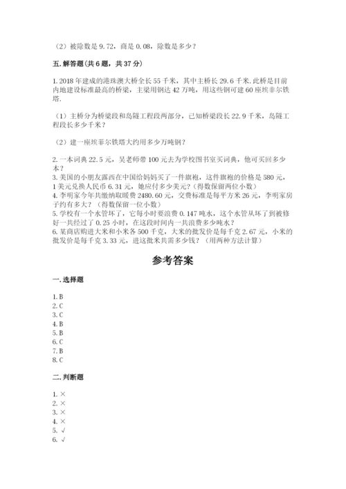 人教版小学五年级上册数学期中考试试卷（名校卷）word版.docx