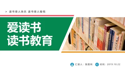 书本阅读读书分享会好书推荐读好书PPT模板