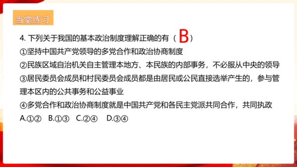 5.2基本政治制度 课件(共26张PPT)