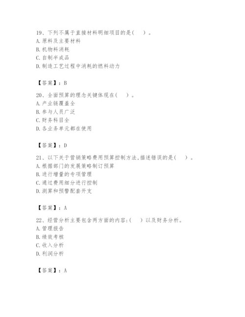 2024年初级管理会计之专业知识题库精品【夺分金卷】.docx