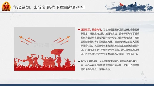 引领人民军队推进强军兴军建军节PPT模板