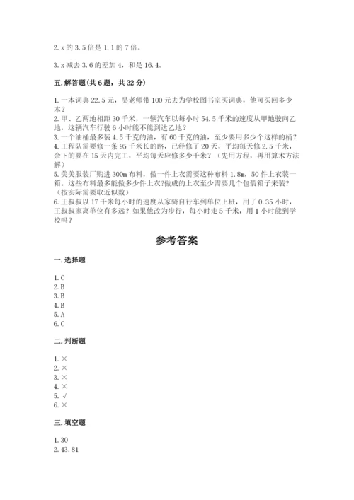 2022人教版五年级上册数学期末测试卷（考点梳理）word版.docx