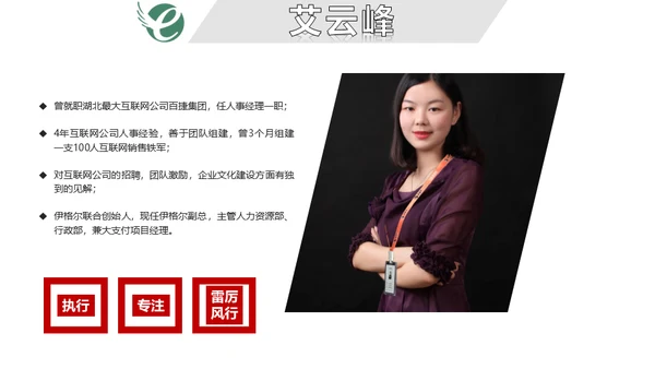 集团公司介绍免费通用PPT模板