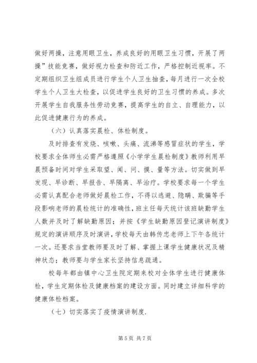 学校卫生防疫安全情况汇报.docx