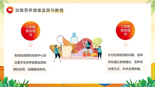 黄色卡通风农村义务教育学生营养改善PPT模板公益