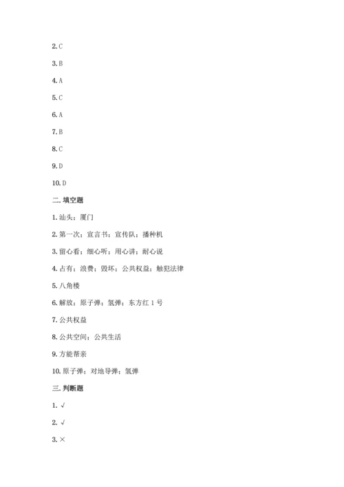 部编版五年级下册道德与法治试题 期末测试卷加答案（突破训练）.docx