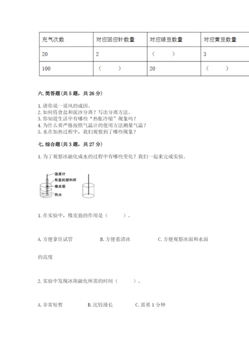 教科版小学三年级上册科学期末测试卷（重点班）.docx