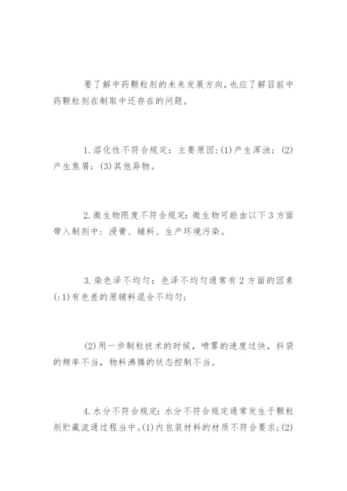 药学专业毕业论文开题报告精编.docx