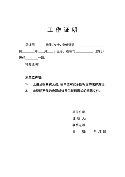 员工工作证明在职证明