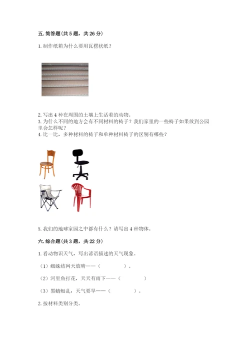 教科版二年级上册科学期末测试卷精品（夺冠系列）.docx