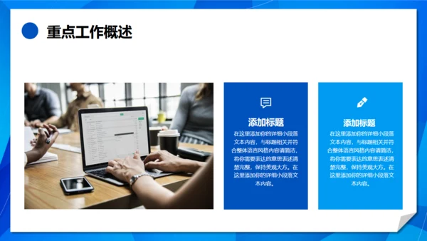 翻页创意蓝色简约风工作总结汇报通用PPT模板