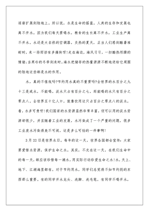 教师节约用水讲话稿800字