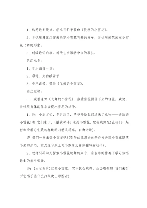 小雪花音乐教学及反思