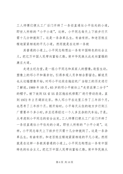 小平小道观后感.docx