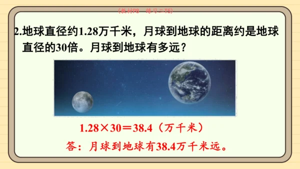 人教版五上第一单元第4课时  小数乘小数（3） 课件