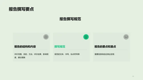 绿色炫酷环境卫生影响评估PPT模板