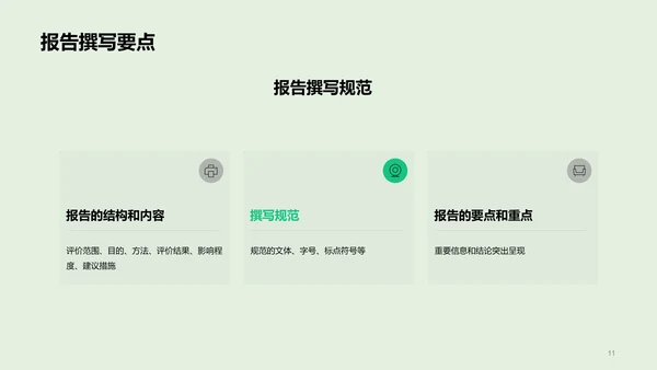 绿色炫酷环境卫生影响评估PPT模板