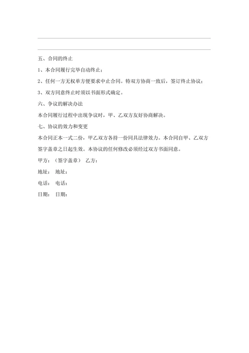 市场营销策划服务合同