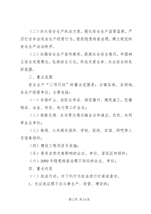 进一步推进安全生产执法治理和宣传教育三项行动实施方案.docx