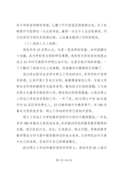 学校工作报告：超前谋划，让党旗更鲜艳.docx