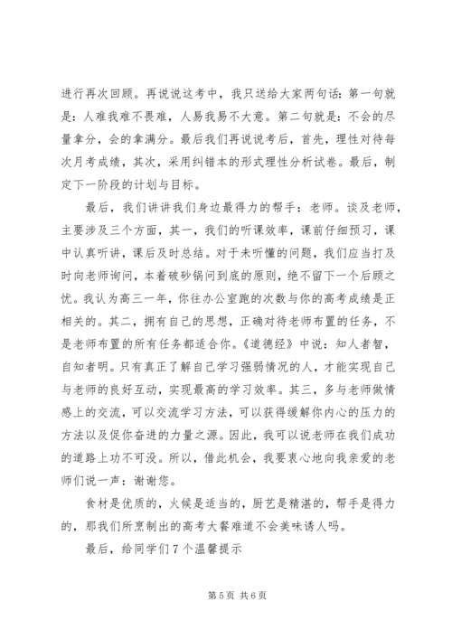 初一状元经验介绍 (4).docx