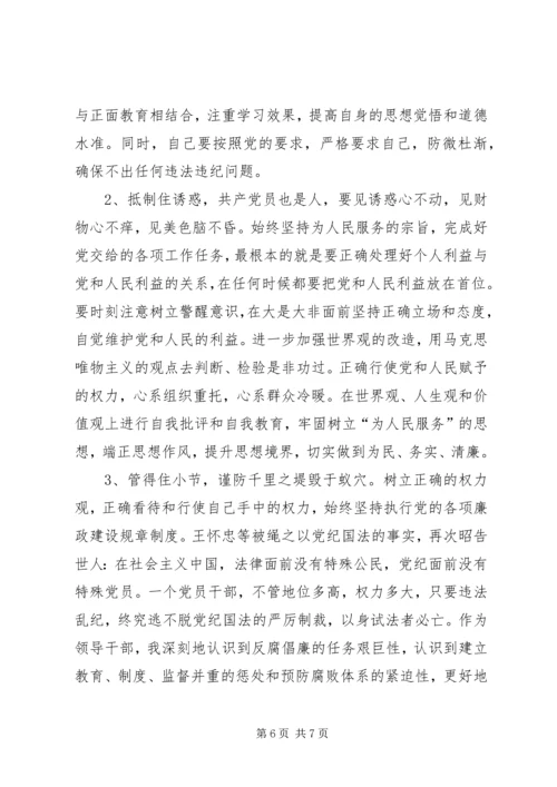 开展反腐倡廉警示教育活动心得体会 (23).docx