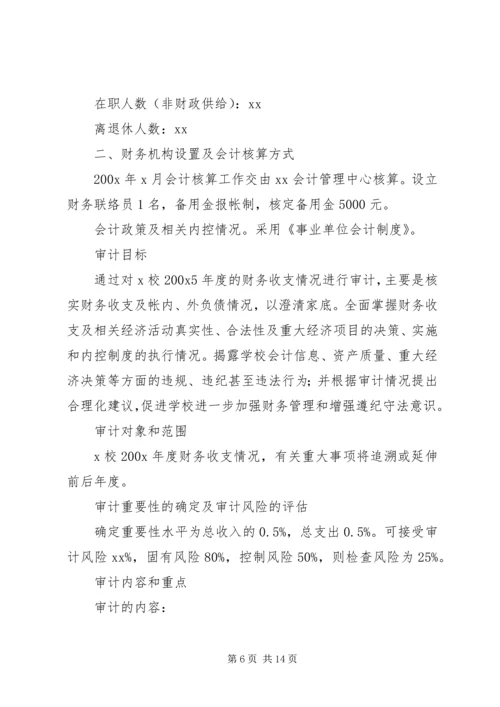 财务收支审计方案.docx