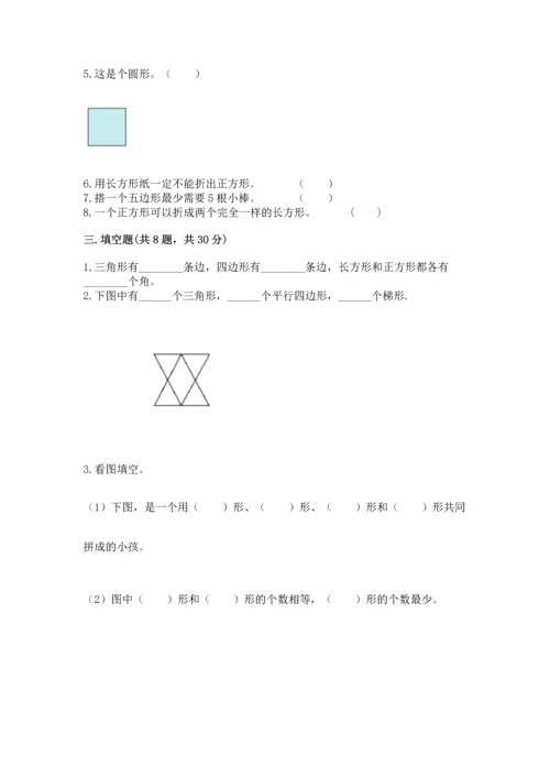 西师大版二年级下册数学第四单元 认识图形 测试卷（原创题）.docx