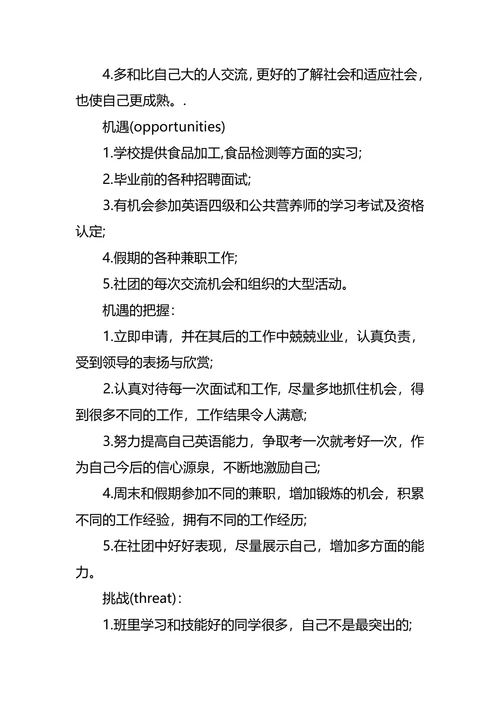 食品职业生涯规划3篇