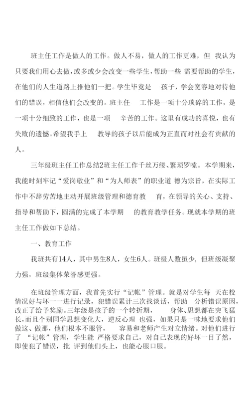 三年级班主任工作总结4篇.docx