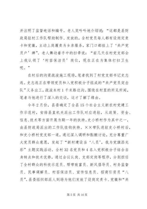 优秀帮扶干部先进事迹材料 (2).docx