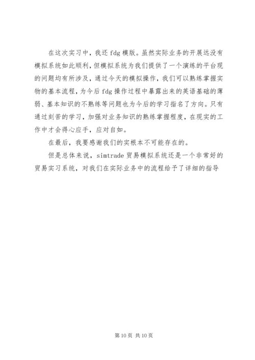 国际贸易实务实训心得体会 (5).docx