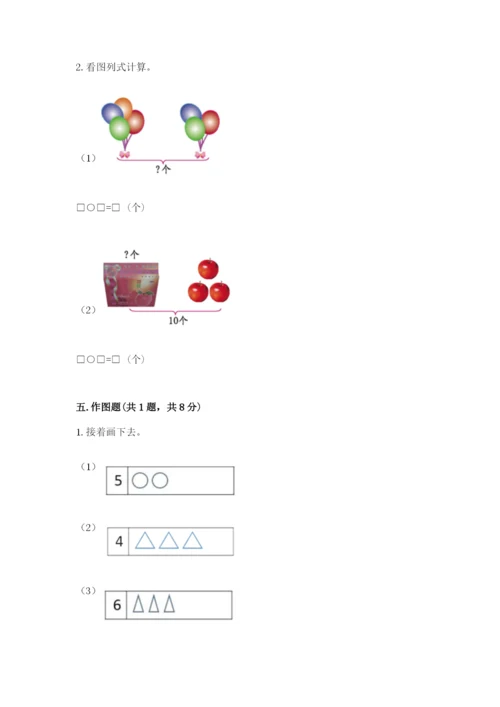 小学数学一年级上册期末测试卷及参考答案【模拟题】.docx