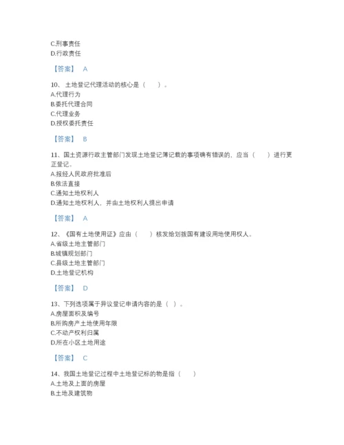2022年云南省土地登记代理人之土地登记代理实务自测测试题库带答案解析.docx