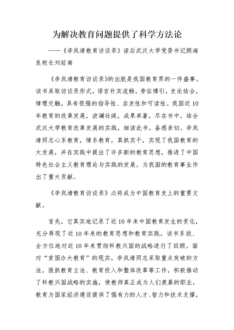 为解决教育问题提供了科学方法论