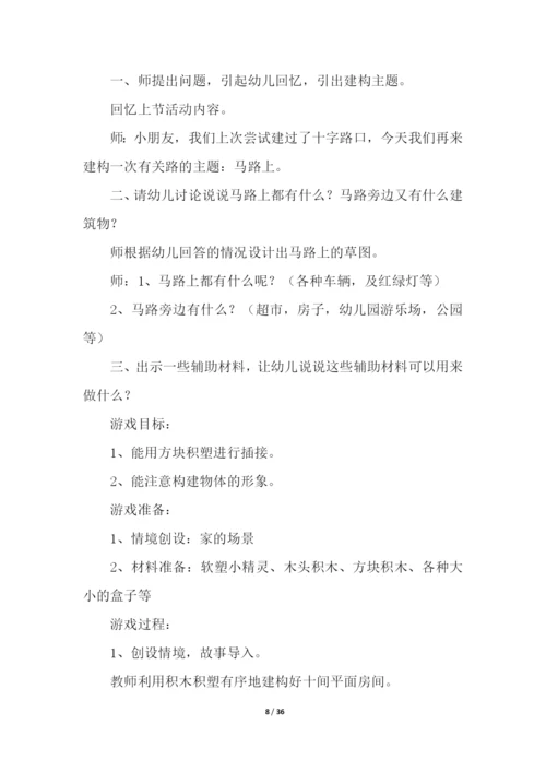 幼儿园小班游戏教案(通用20篇).docx