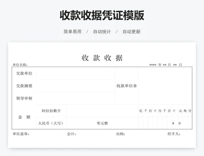 收款收据凭证模版