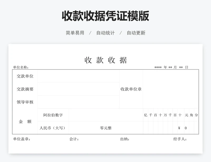 收款收据凭证模版
