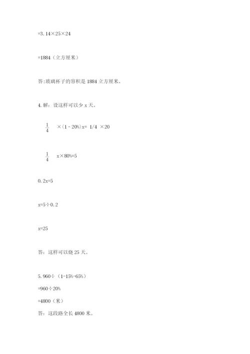 人教版数学六年级下册试题期末模拟检测卷附答案【基础题】.docx