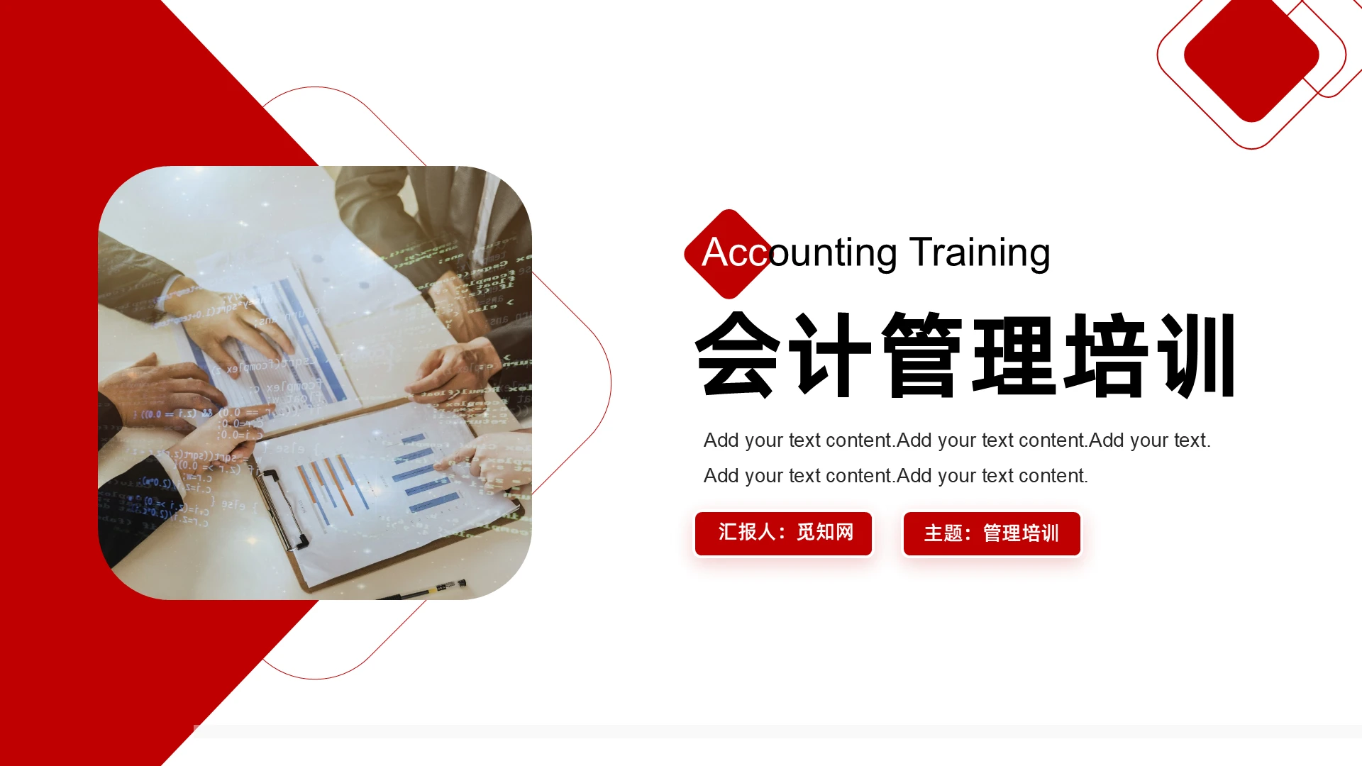 红色商务风会计管理培训PPT