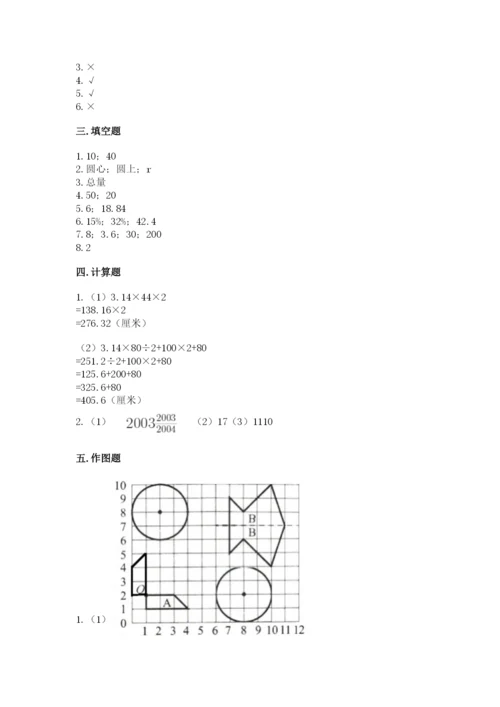 小学数学六年级上册期末模拟卷及答案（全国通用）.docx