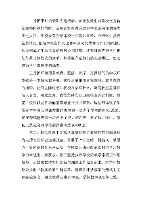校长述职报告 12