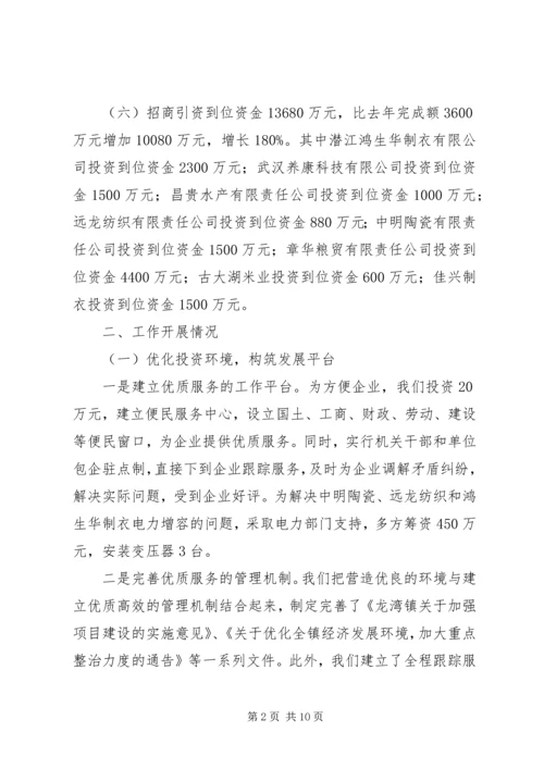 乡镇工业年终工作总结.docx